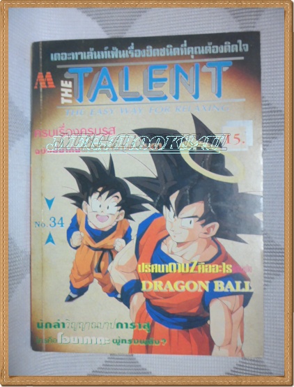 E2907;TALENT,THE EASY WAY FOR RELAXINGNo.34 มิตรไมตรี สภาพดี