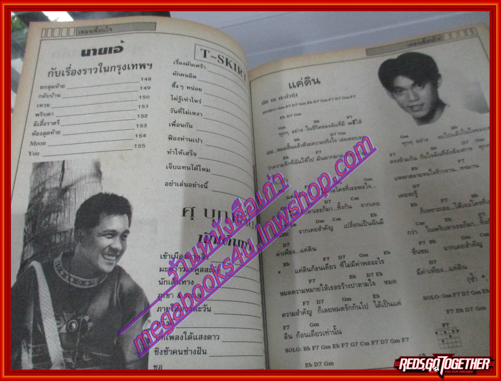 หนังสือเพลงพร้อมคอร์ดกีตาร์ เพลงเพื่อนใจ 022 ปี2538 มีภาพ วงคาราบาว