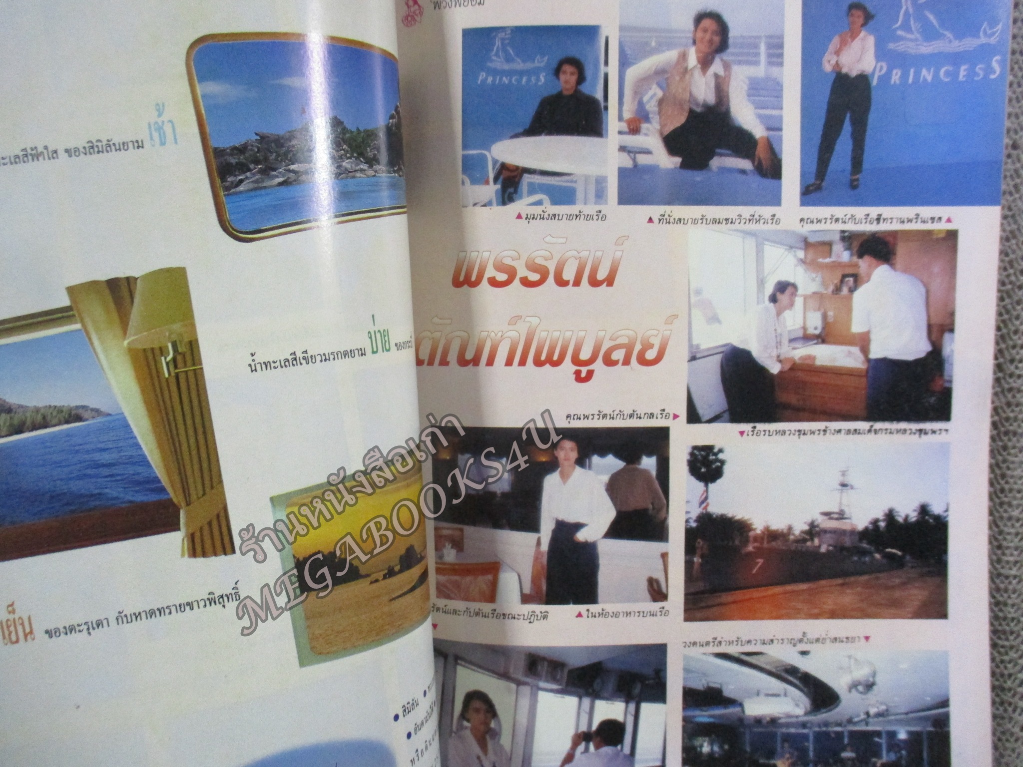 นิตยสารขวัญเรือน ฉบับที่525 ปี2535 ปก แก้ว อภิรดี สัมภาษณ์