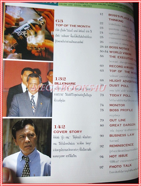 นิตยสารBOSS เล่มที่51 กรกฎาคม 2539 ปก พิจิตต รัตนกุล สภาพดี