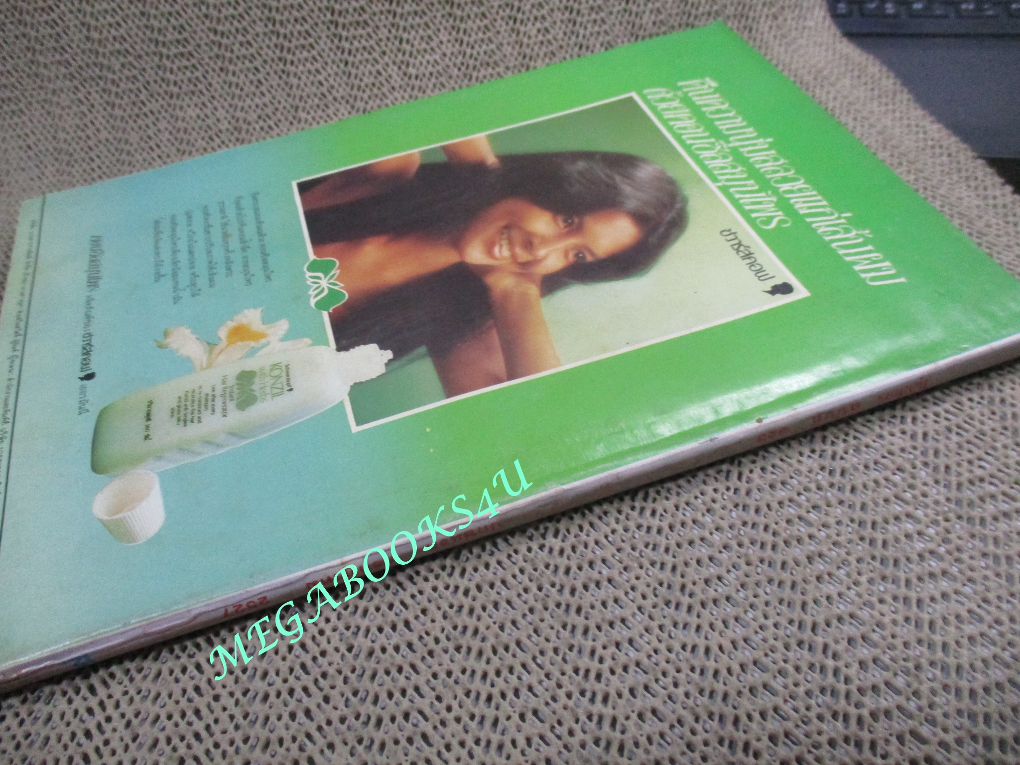 นิตยสารกุลสตรี ฉบับที่323 ปี2527 ปก มยุรา ธนะบุตร /