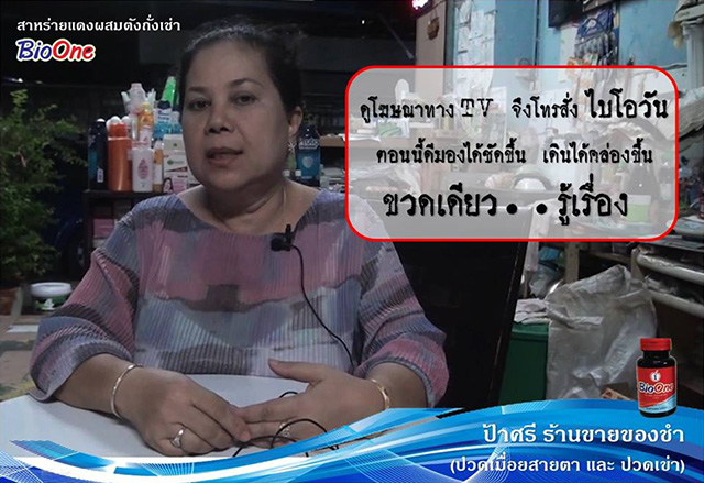 BioOne สาหร่ายแดง ไบโอวัน สุดยอดสาหร่ายแดงผสมตังถั่งเช่า