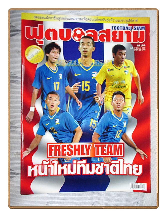 ฟุตบอลสยาม ฉบับที่1218 ปี2553 สภาพดี