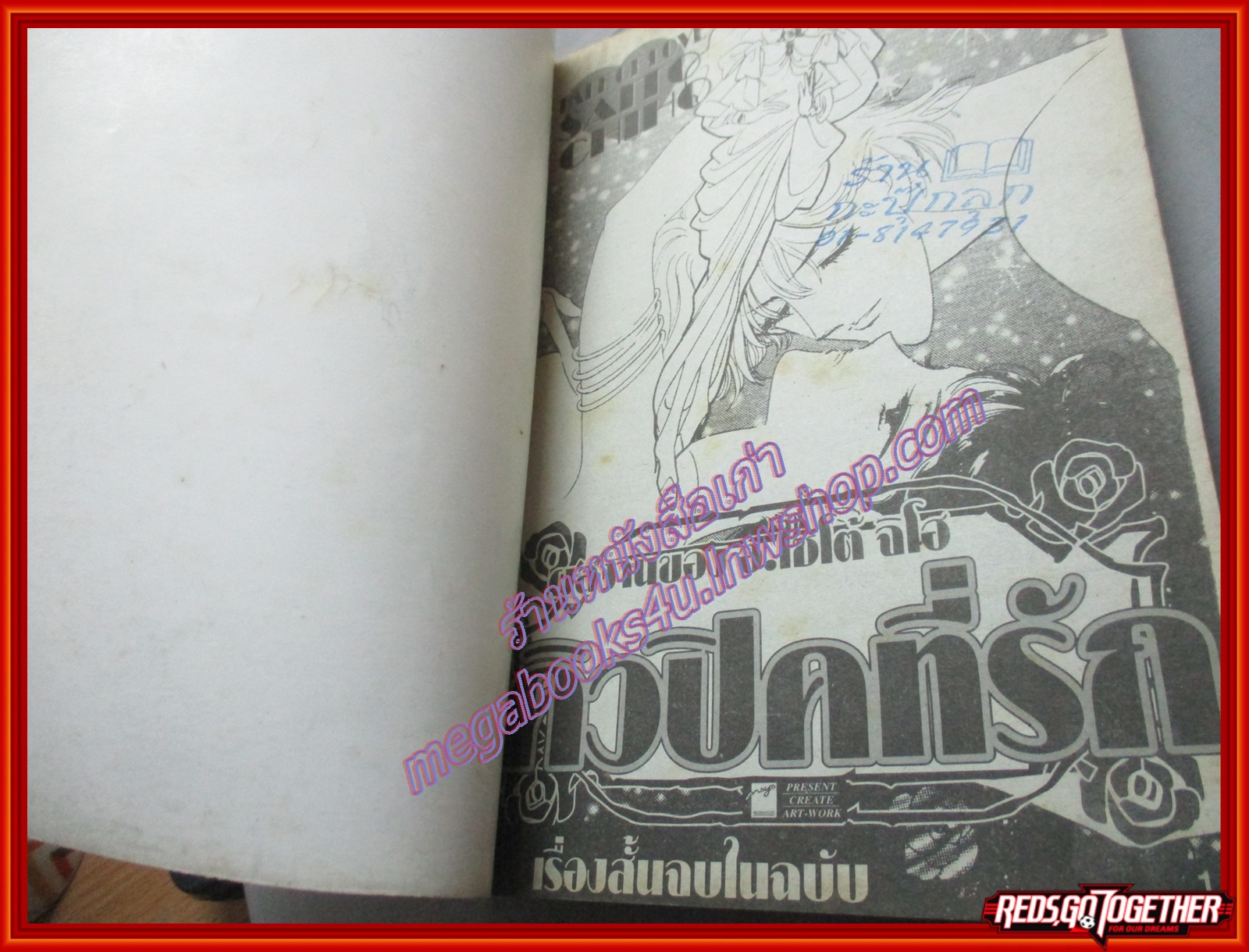 การ์ตูนเช่า คิวปิคที่รัก โดย SAITO CHIHO เล่มเดียวจบ สนพ.NEW PROJECT สภาพดี ปกหลังมีคราบน้ำนิด