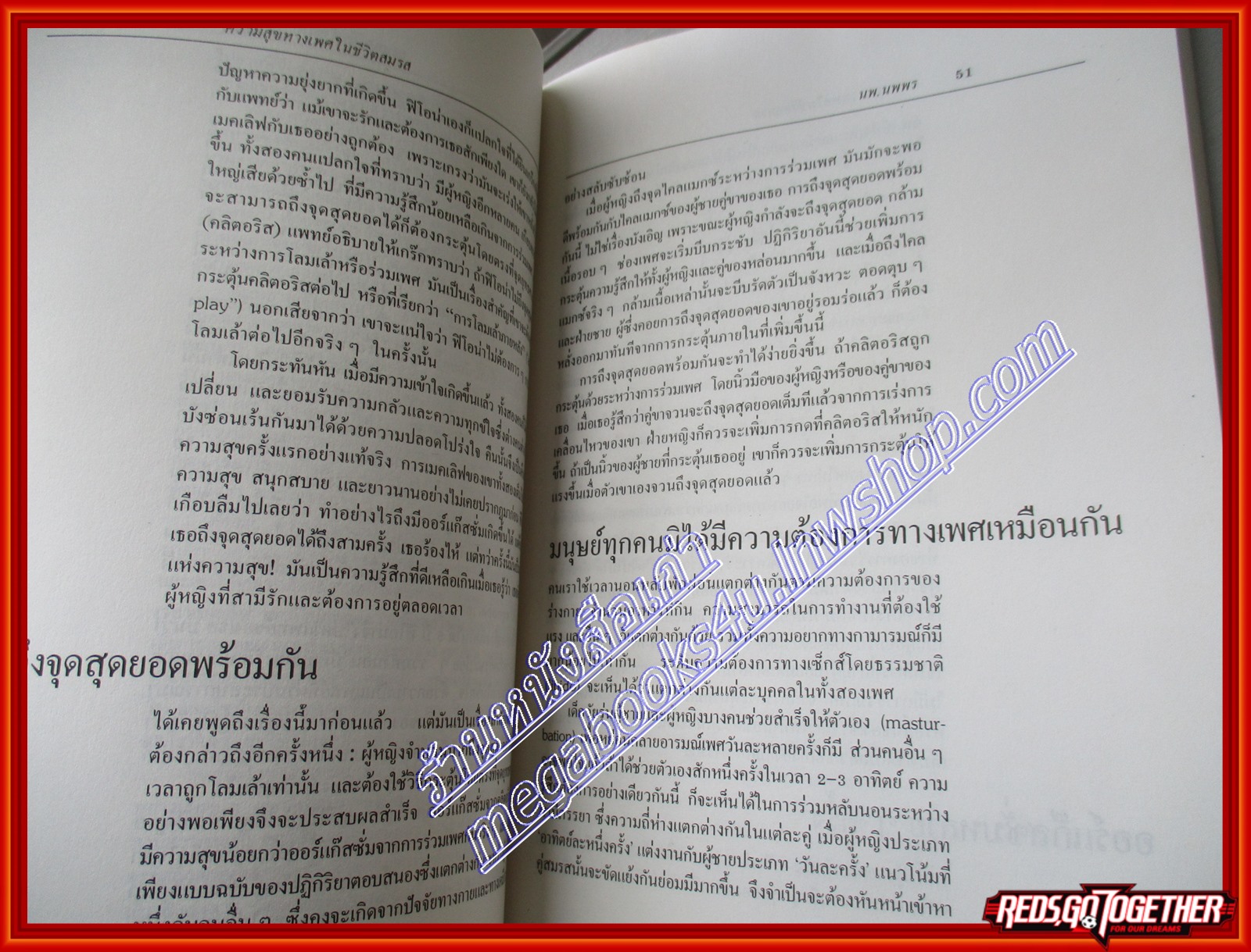 หนังสือ ความสุขทางเพศในชีวิตสมรส แปลโดย นายแพทย์นพพร