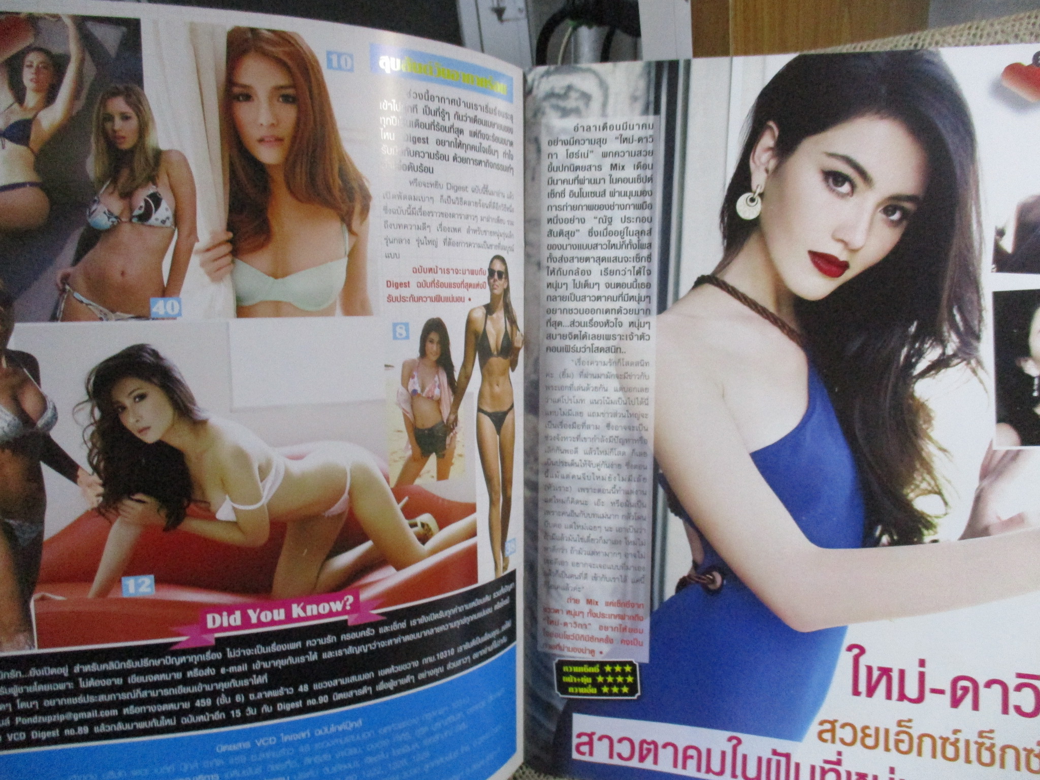นิตยสาร VCD ไดเจสท์ เล่มที่089 ปี2557 ปกเอมี่