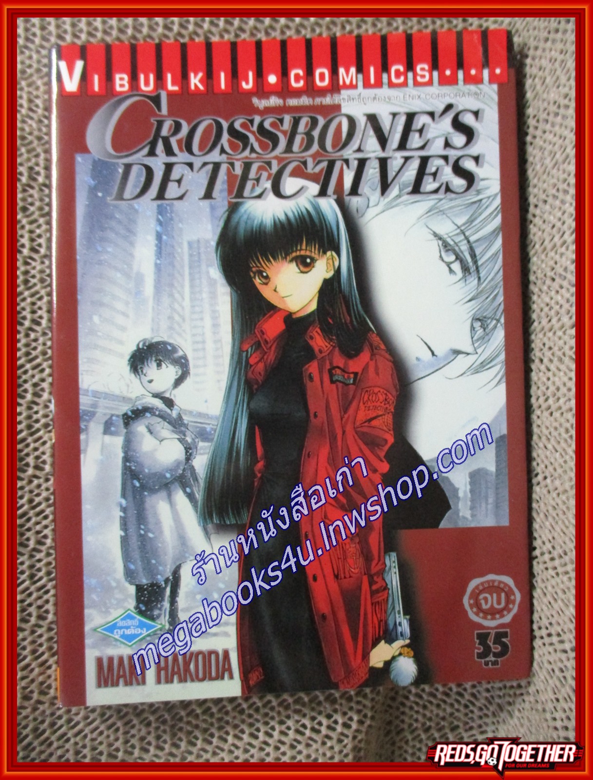 CROSSBONE'S DETECTIVES เล่มเดียวจบ สนพ.วิบูลย์กิจ