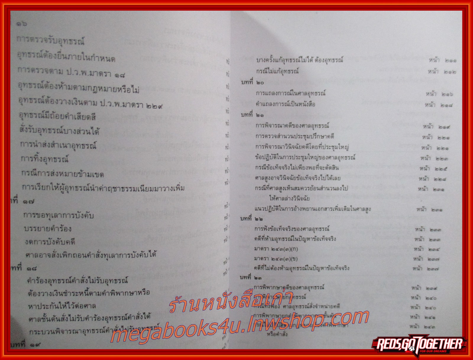 ป.วิ.พ. อุทธรณ์ฎีกา ฉบับ Concise / ประทีป อ่าววิจิตรกุล / ไม่มีข้อความ ขีดเขียน