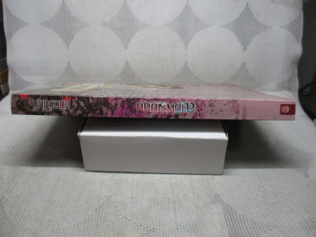 สามีพรีเมียม โดย ชนิตร์นันท์ สนพ.MY LOVE