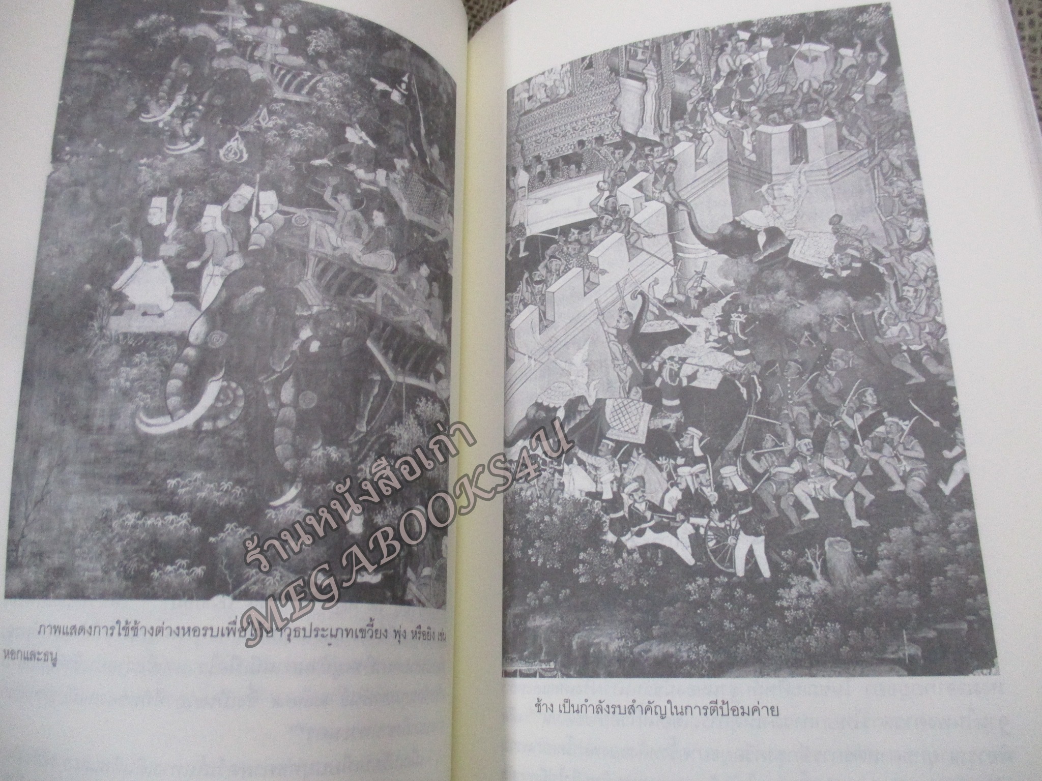 สงครามคราวเสียกรุงศรีอยุธยา ครั้งที่ 2 (พ.ศ.2310) ศึกษาจากพงศาวดารพม่า สุเนตร ชุตินธรานนท์ / สภาพแข็งแรง ภายในเล่มสภาพดี