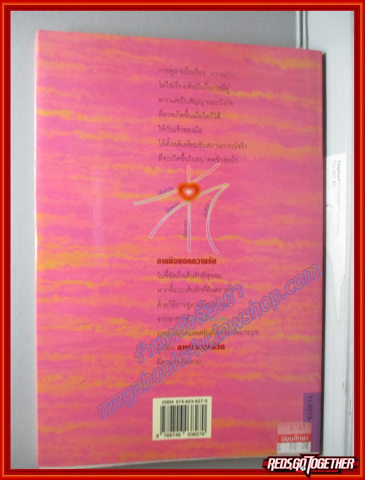 ลายมือบอกความรัก โดย ดวงสุริยะเนตร พิมพ์1 2540 (มือสอง) (สภาพ85-95%)