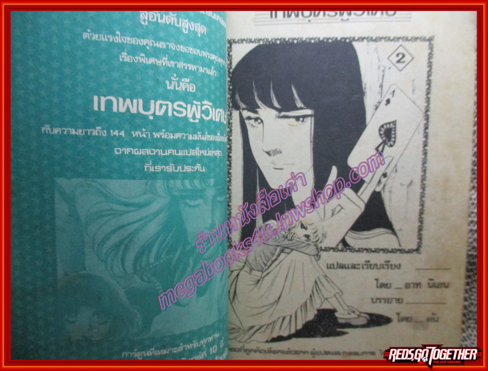 การ์ตูนบ้าน เทพบุตรผู้วิเศษ เล่ม02 (จบภาคเล่ม18)