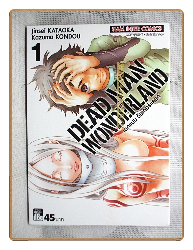 DEAD MAN WONDERLAND เดดแมน วันเดอร์แลนด์ เล่ม01 โดย JINSEI KATAOKA สนพ.สยามฯ สภาพดี สำเนา