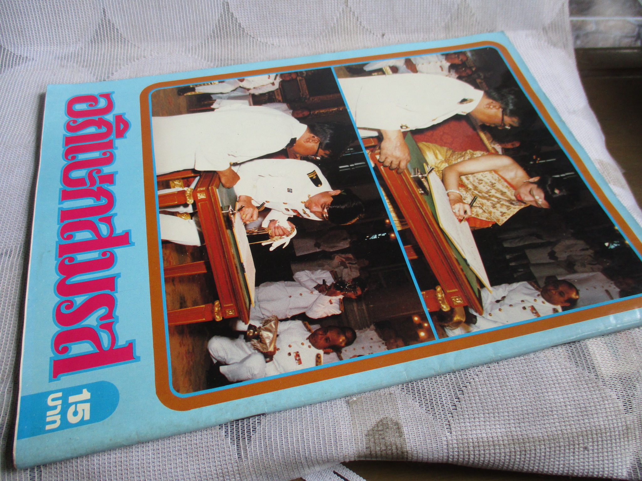 ประมวลภาพ พระราชพิธีอภิเษกสมรส เจ้าฟ้าหญิง จุฬาภรณวลัยลักษณ์ ฯ