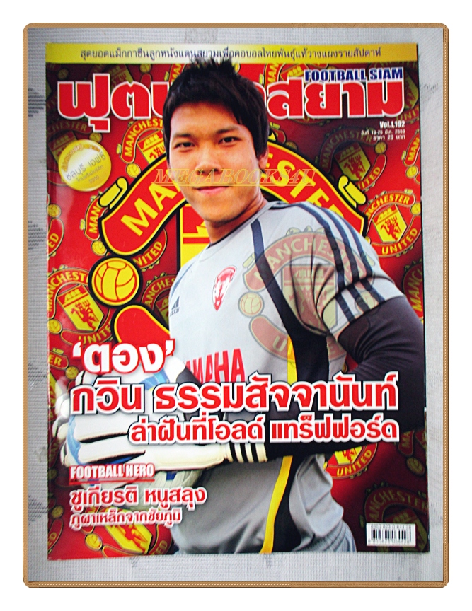 ฟุตบอลสยาม ฉบับที่1192 ปี2553 สภาพดี