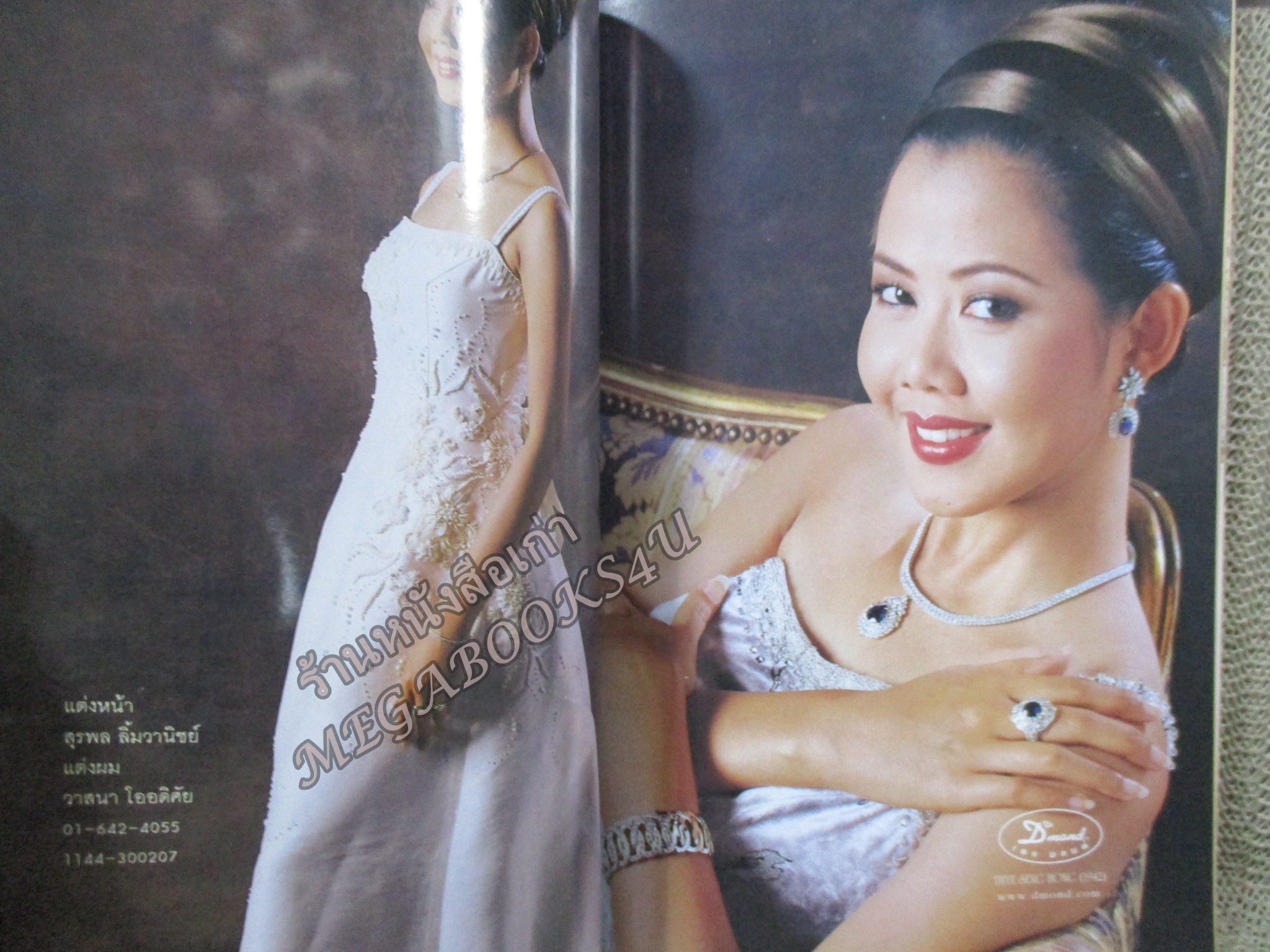 นิตยสารขวัญเรือน ฉบับที่682 ปี2543 ปก กุลธิดา เย็นประเสริฐ มิสไทยแลนด์ยูนิเวิร์สคนแรก สัมภาษณ์ โหน่ง ชะชะช่า ป๊อป อารียา