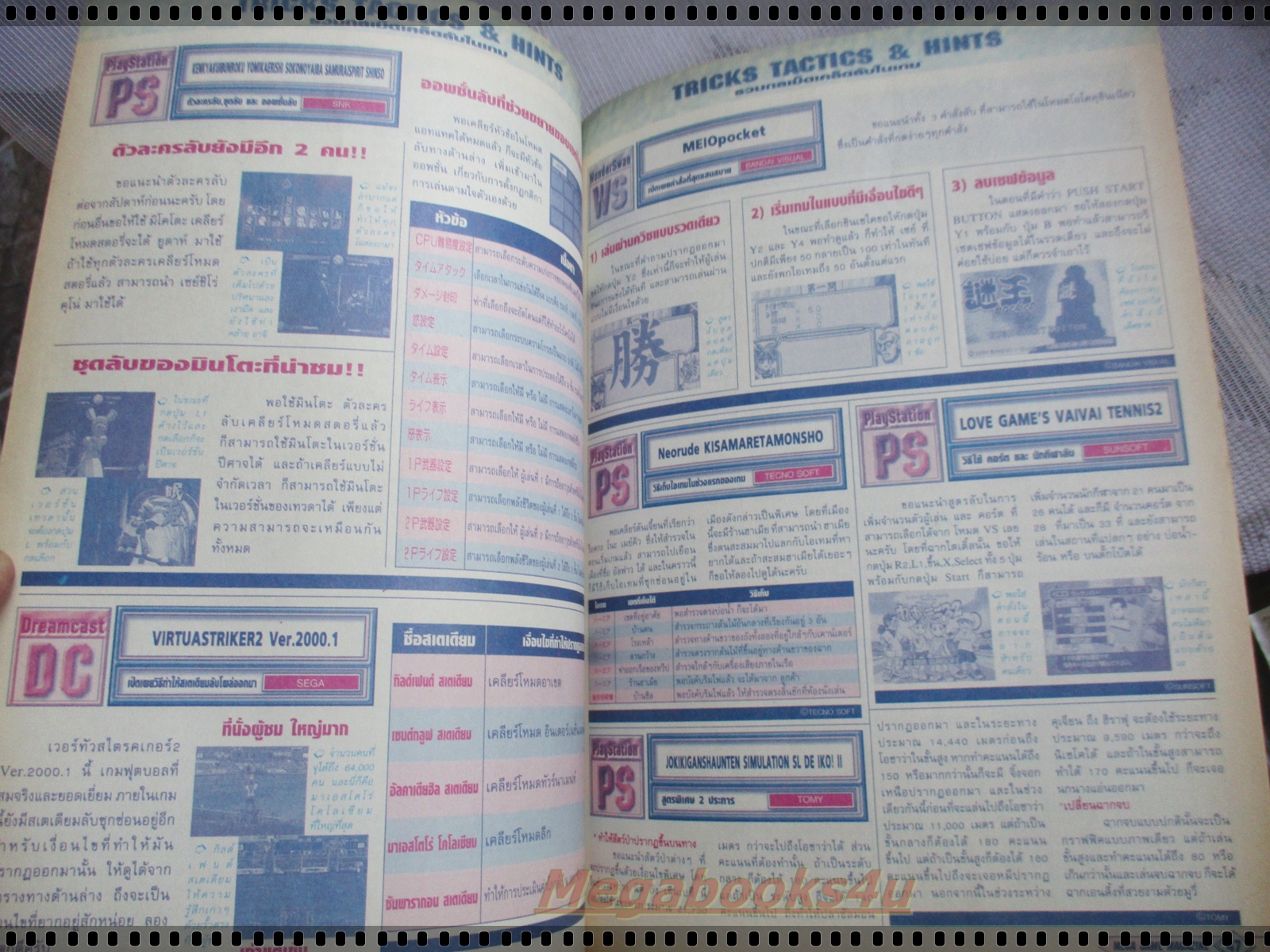 นิตยสารเกมส์MEGA ปี2000 ฉบับที่07 สภาพดี