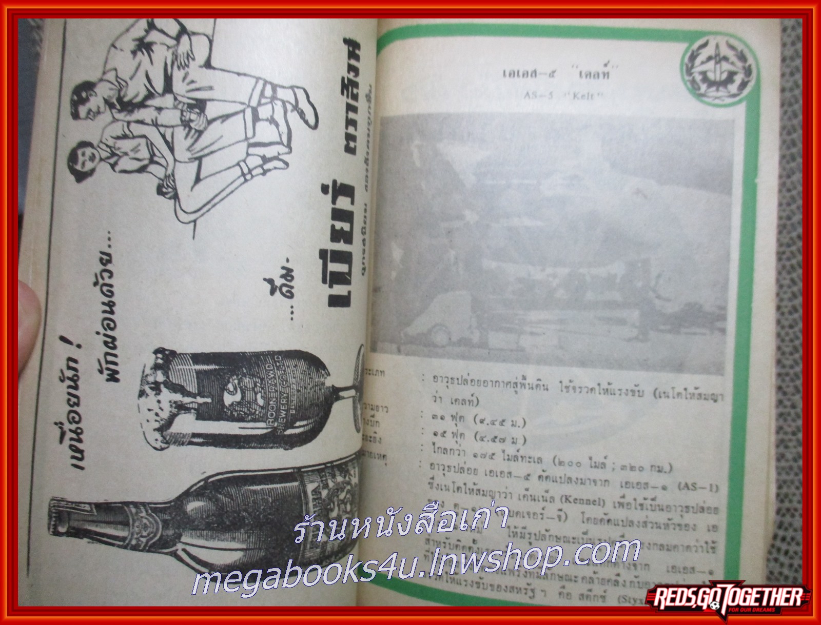 นิตยสาร ช่างอากาศ ปีที่30 ฉบับที่05 พฤษภาคม 2519