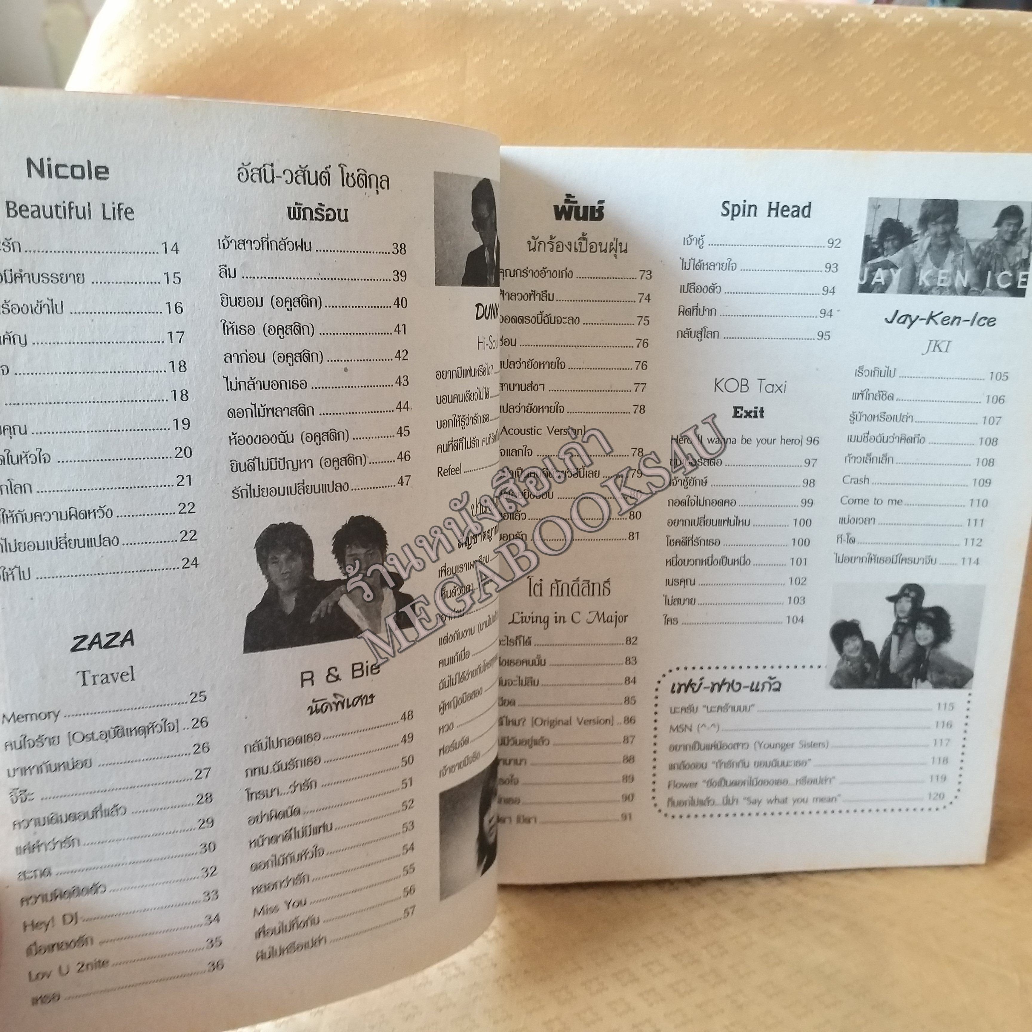 Top Single No.07 ปี25XX หนังสือเพลงพร้อมคอร์ดกีตาร์