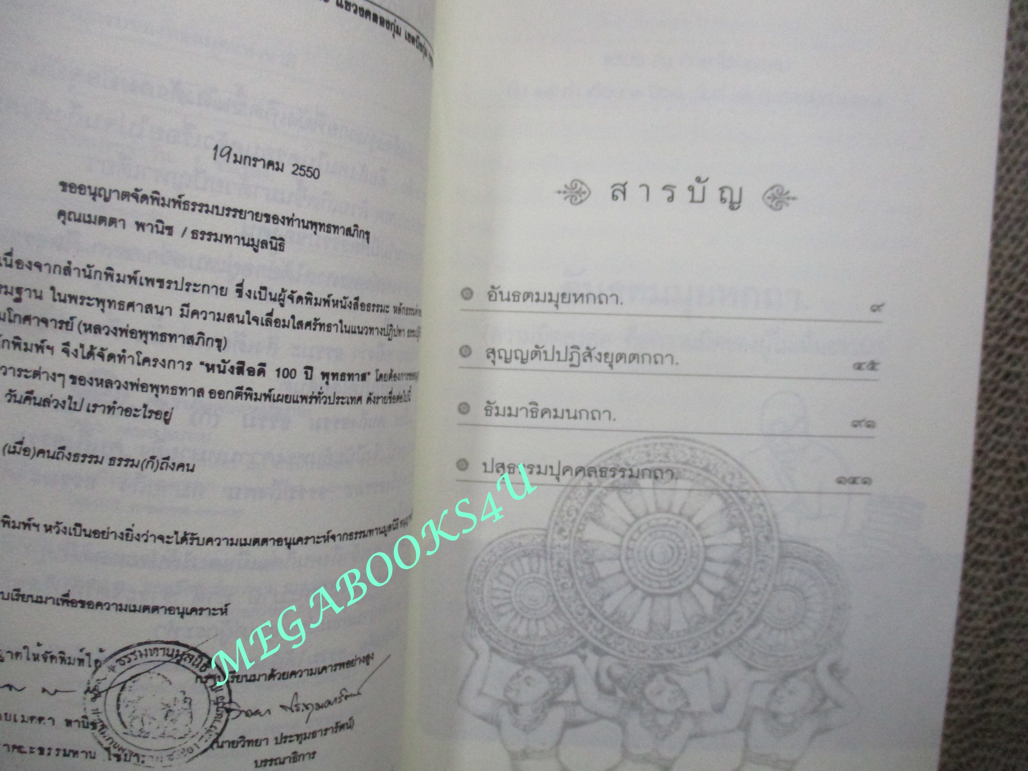 (เมื่อ) คนถึงธรรม ธรรม (ก็) ถึงคน / พุทธทาสภิกขุ / ปกหน้ามีรอยเขียนข้อความไว้