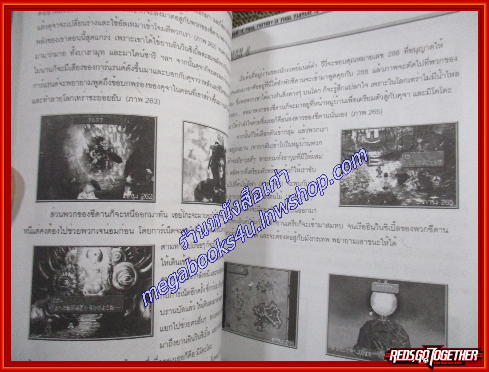 หนังสือคู่มือเกมส์ FINAL FANTASY IX