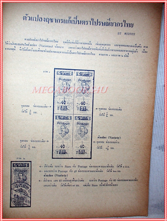 วารสารตราไปรษณียากร หนังสือแสตมป์ ปีที่06 ฉบับที่04 2518 สภาพดี