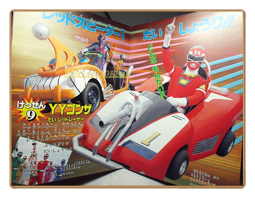 อัลบั้มภาพการ์ตูนฮีโร่ เกคิโซว เซนไต คาร์เรนเจอร์ ขบวนการ5สี ขบวนการ5พลัง สภาพดี สำเนา