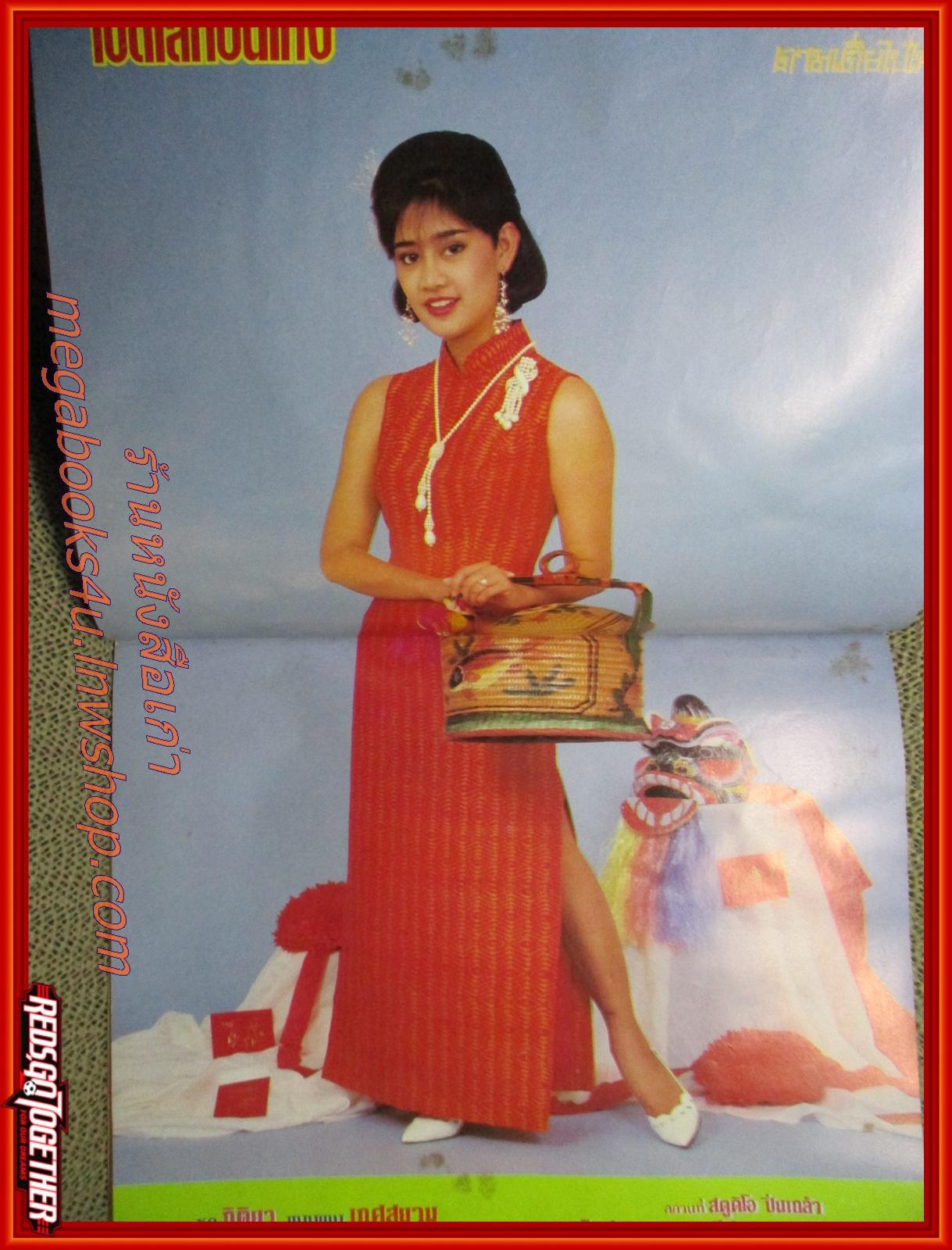 นิตยสารเปิดโลกบันเทิง ฉบับที่024 ปี2528 ปก สินจัย หงษ์ไทย