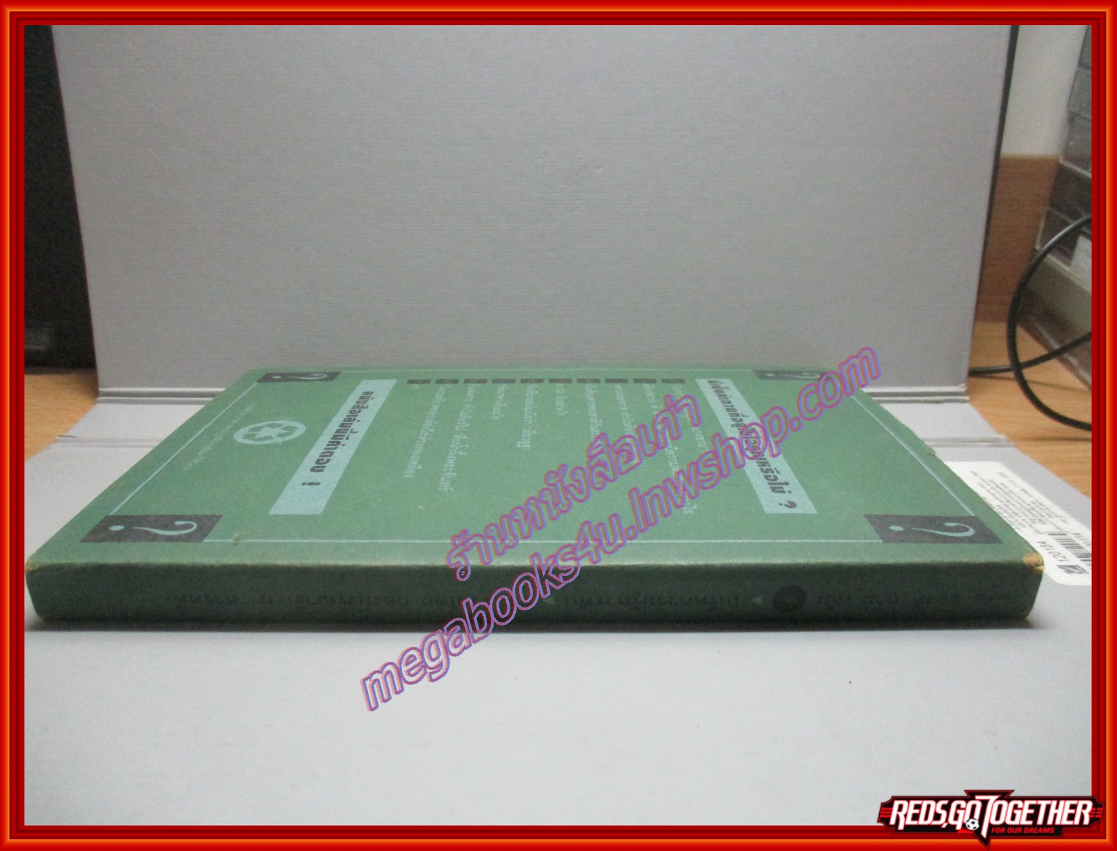 108ซองคำถาม เล่ม02 พิมพ์1 โดย ทีมงานนิตยสาร สารคดี (มือสอง) (สภาพ85-95%)