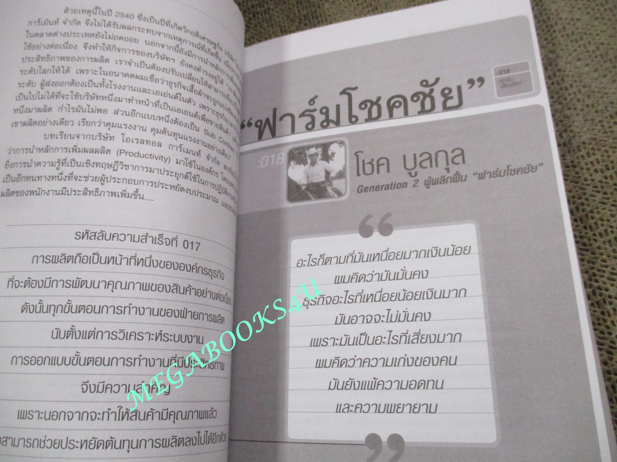 หนังสือ 101 คัมภีร์ฝ่าวิกฤติ / อรรถการ สัตยพาณิชย์
