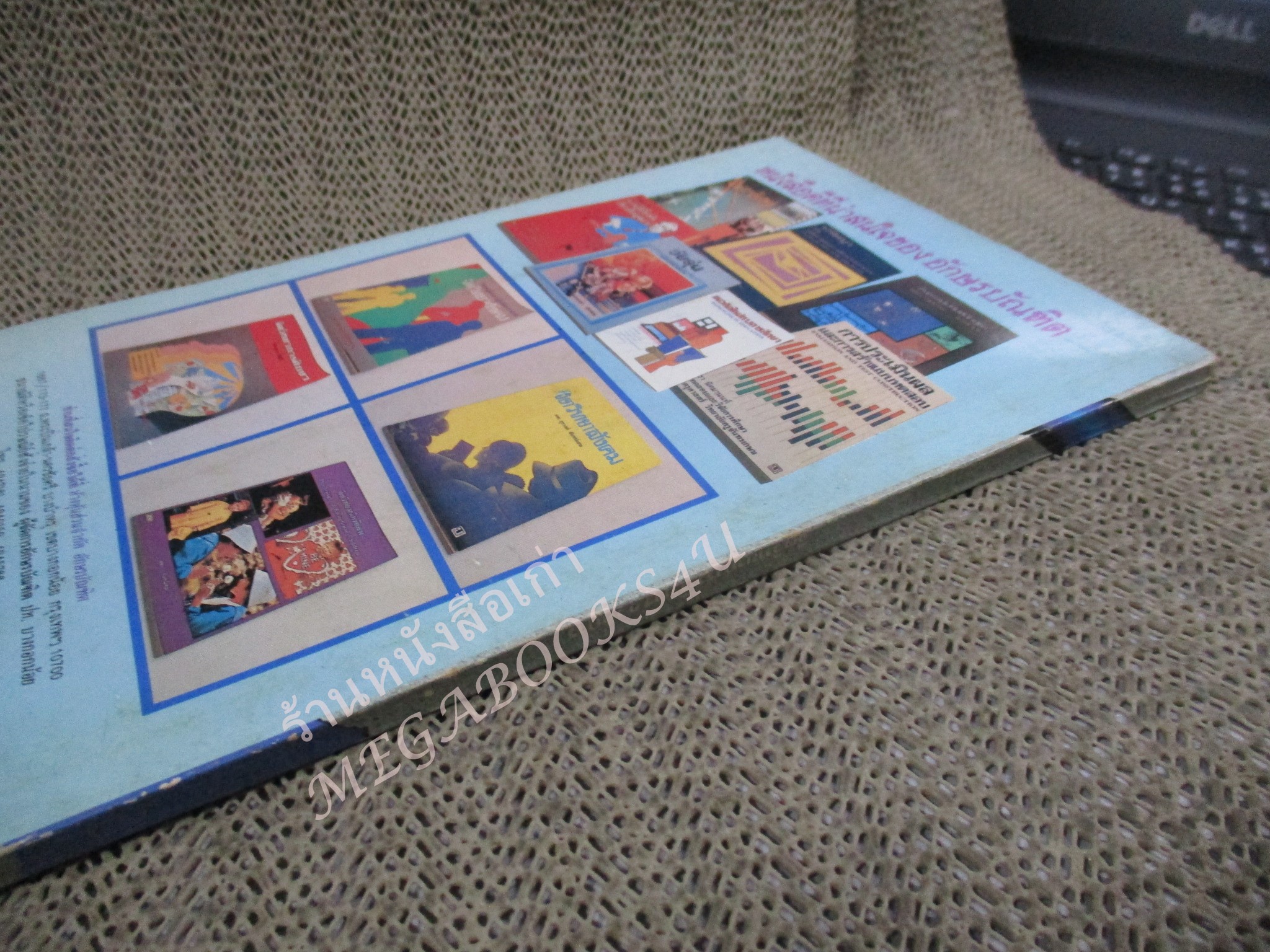 โปร3เล่ม 100 บาท / จิตวิทยา การบริหารองค์การ / สิทธิโชค วรานุสันติกูล