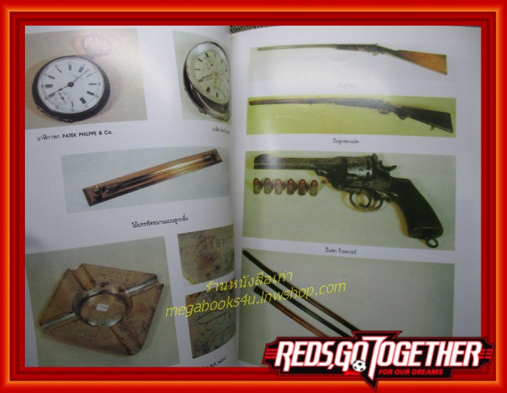 หนังสือ 108เทพแห่งสรวงสวรรค์ ฉบับ พลเรือเอก กรมหลวงชุมพรเขตอุดมศักดิ์ ตำหนิ มุมบนสันเล่มเยินเล็กน้อย