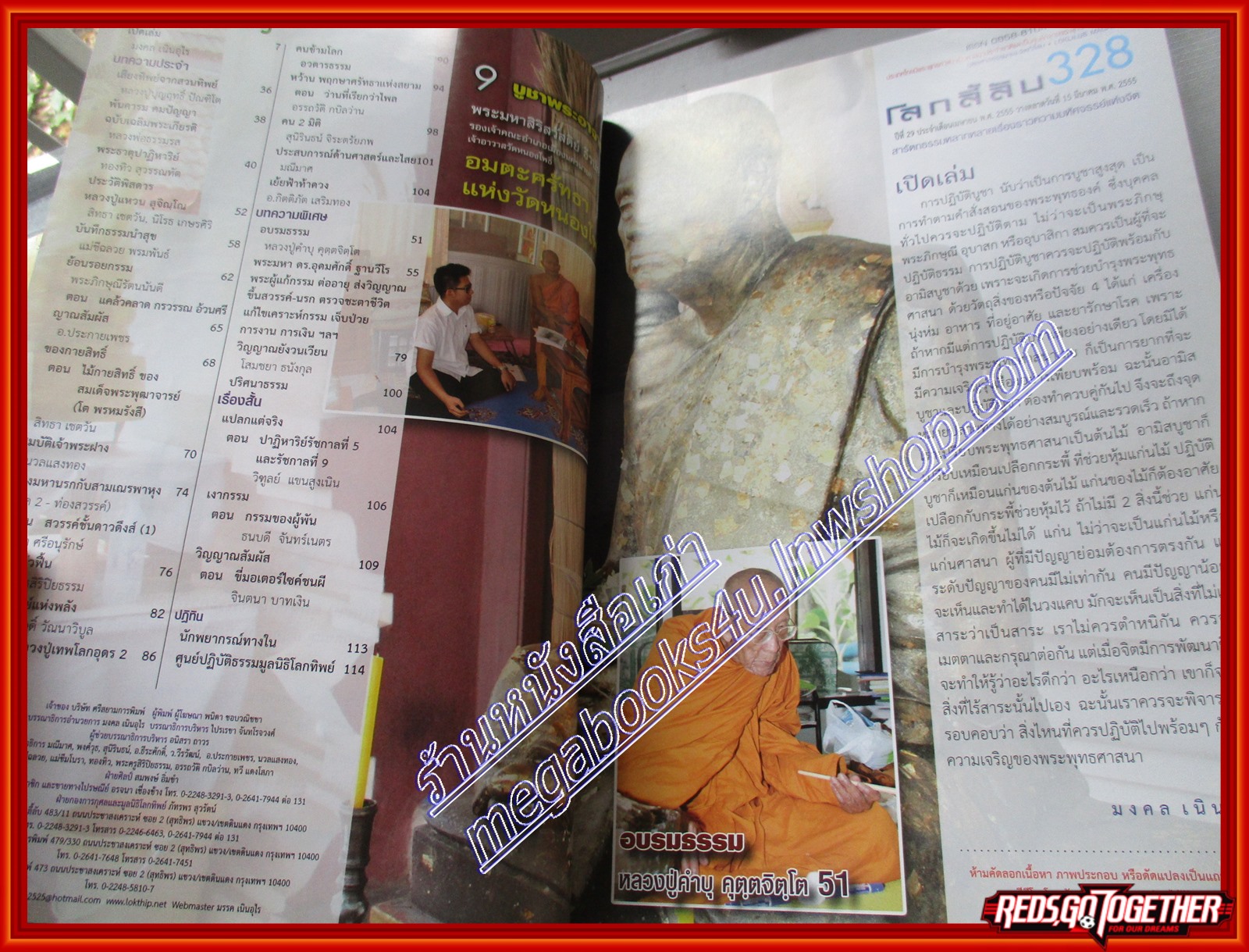 นิตยสารโลกลี้ลับ เล่ม328 ปี2555 ปก พระมหาสิริสวัสดิย์ ธีรปภาโส