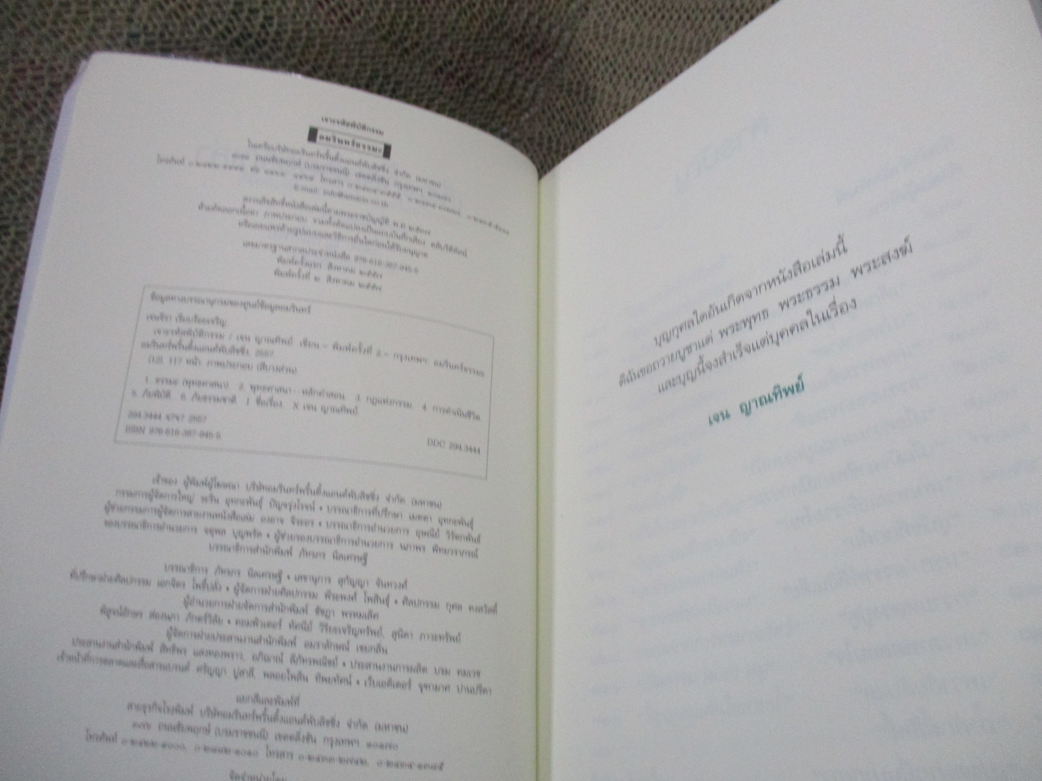เรื่องลี้ลับที่อยากเล่า / เจน ญาณทิพย์