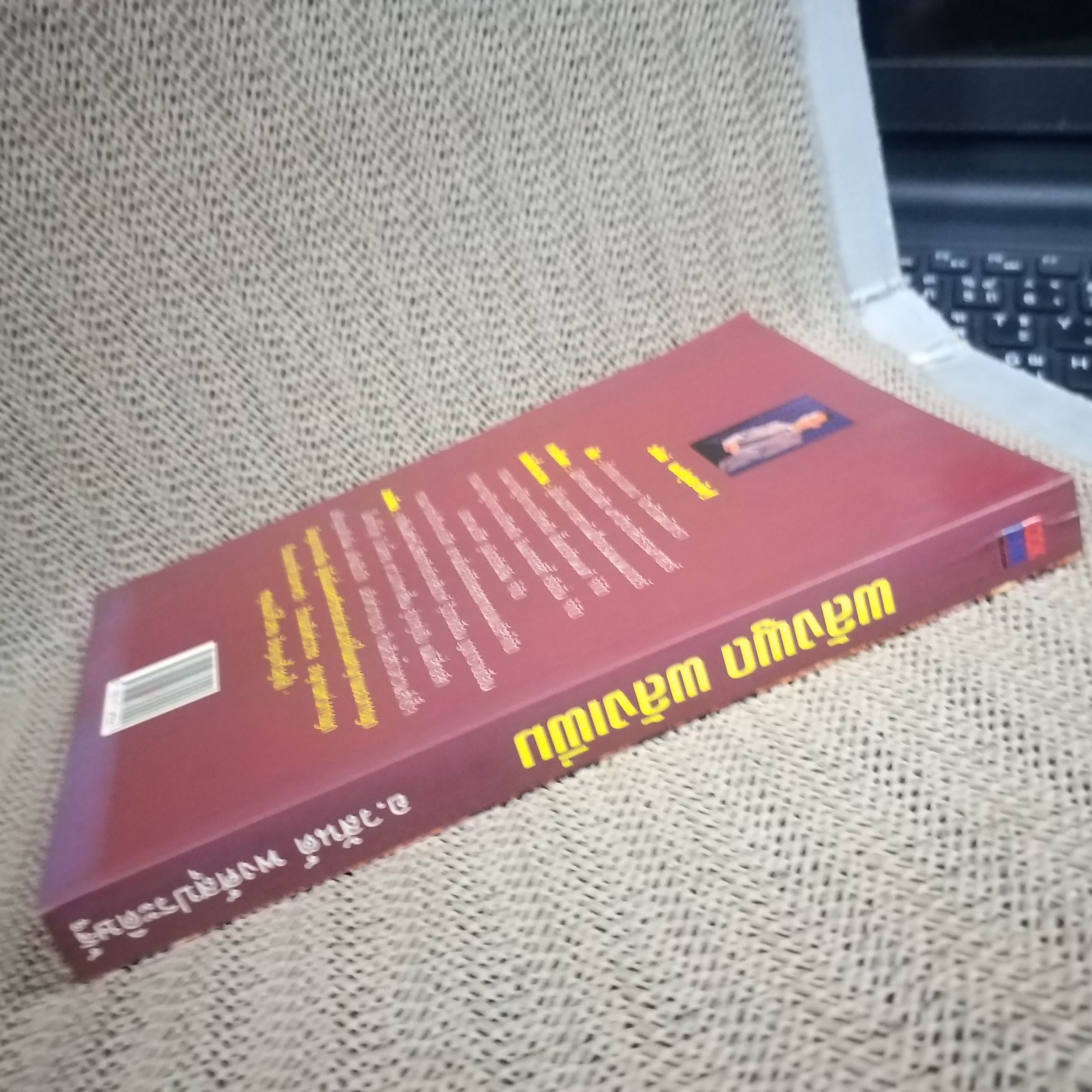 "พลังพูด พลังเพิ่ม" ของ วสันต์ พงศ์สุประดิษฐ์ / มีจุดเหลืองประปราย / สภาพดี 90 %
