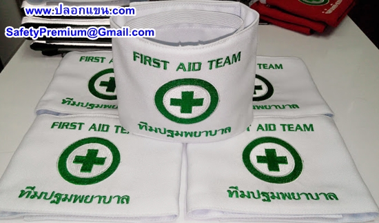 ปลอกแขน FIRST AID TEAM ทีมปฐมพยาบาล