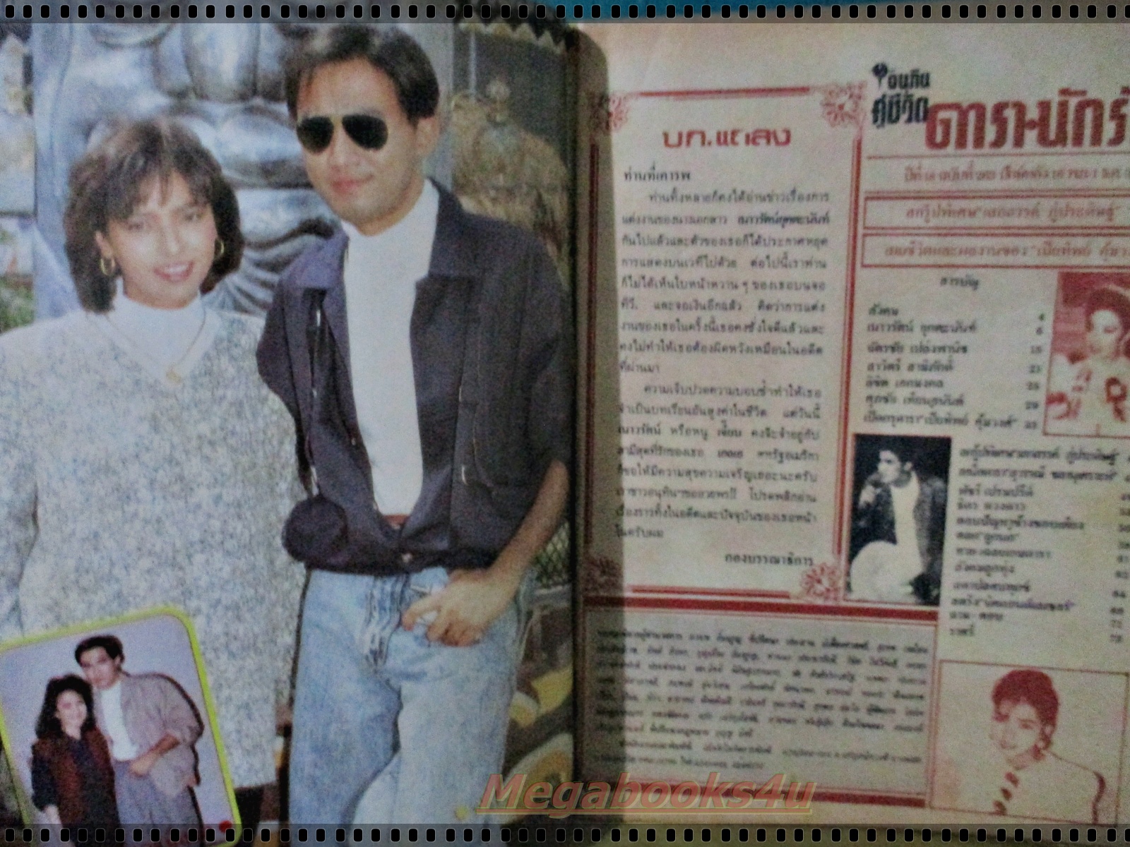 นิตยสารอนุทินคู่ชีวิตดาราน้กร้อง ฉบับที่263 ปี2531 ปก เนาวรัตน์ ยุกตะนันท์ แต่งงาน