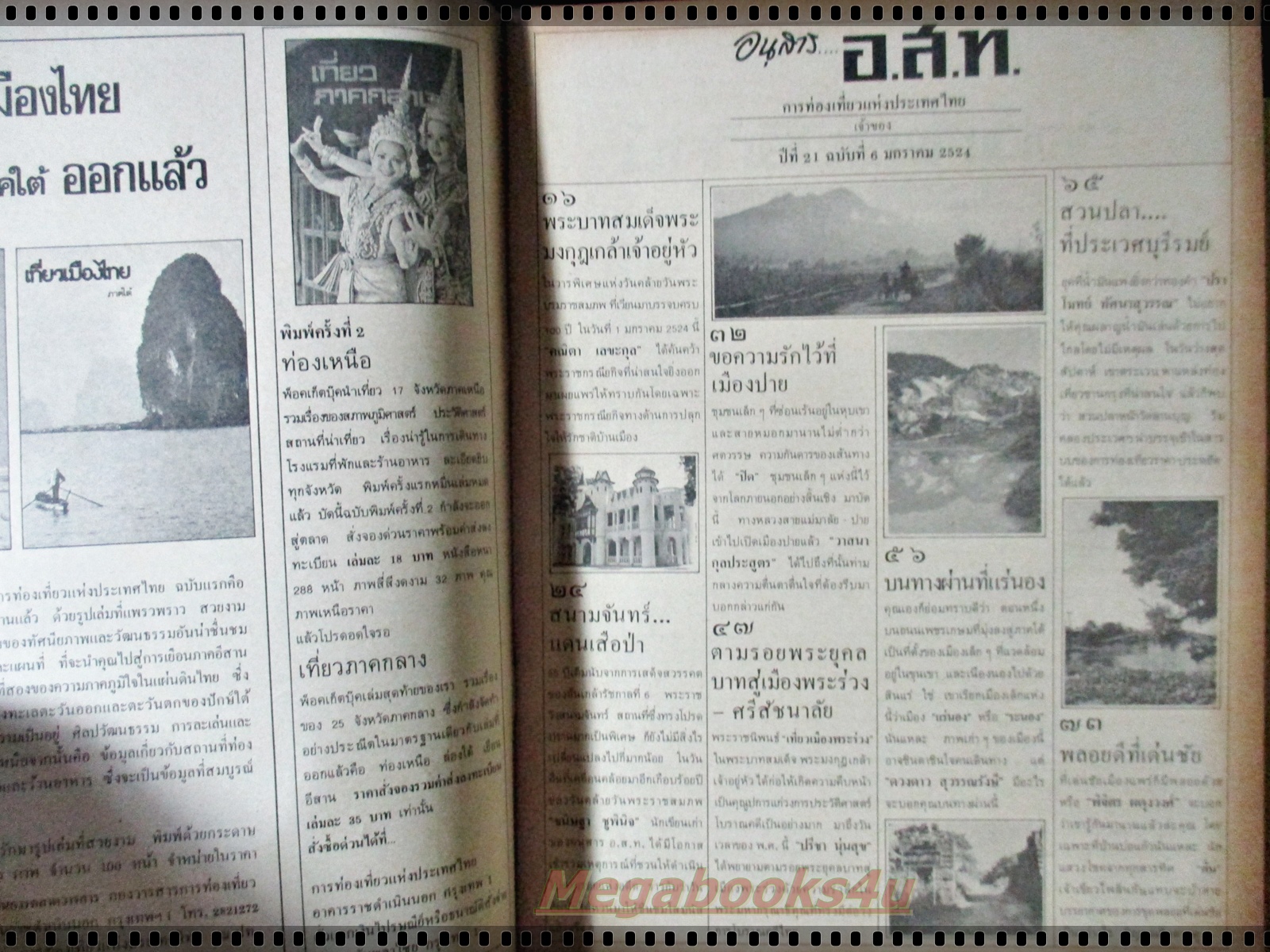 นิตยสาร อ.ส.ท. ปีที่21 ฉบับที่06 มกราคม 2524