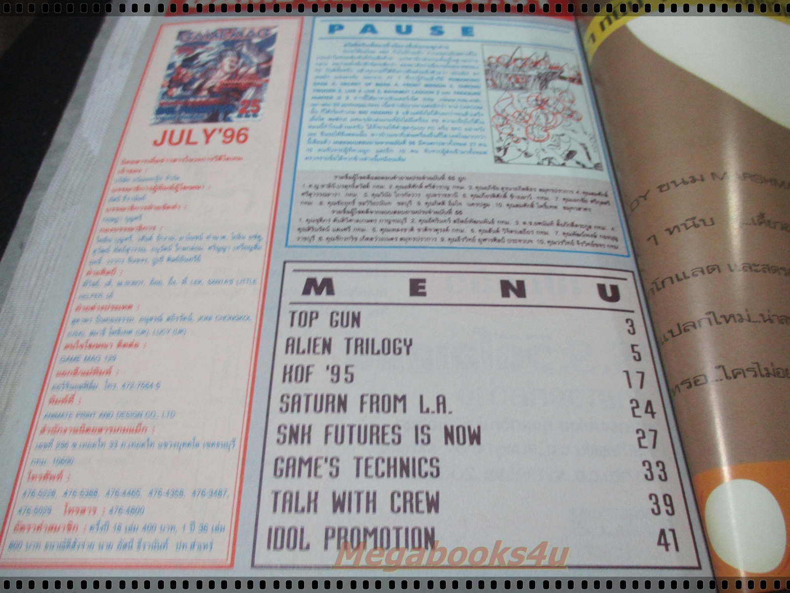 นิตยสารเกมส์ GAMEMAG ฉบับที่061 2539