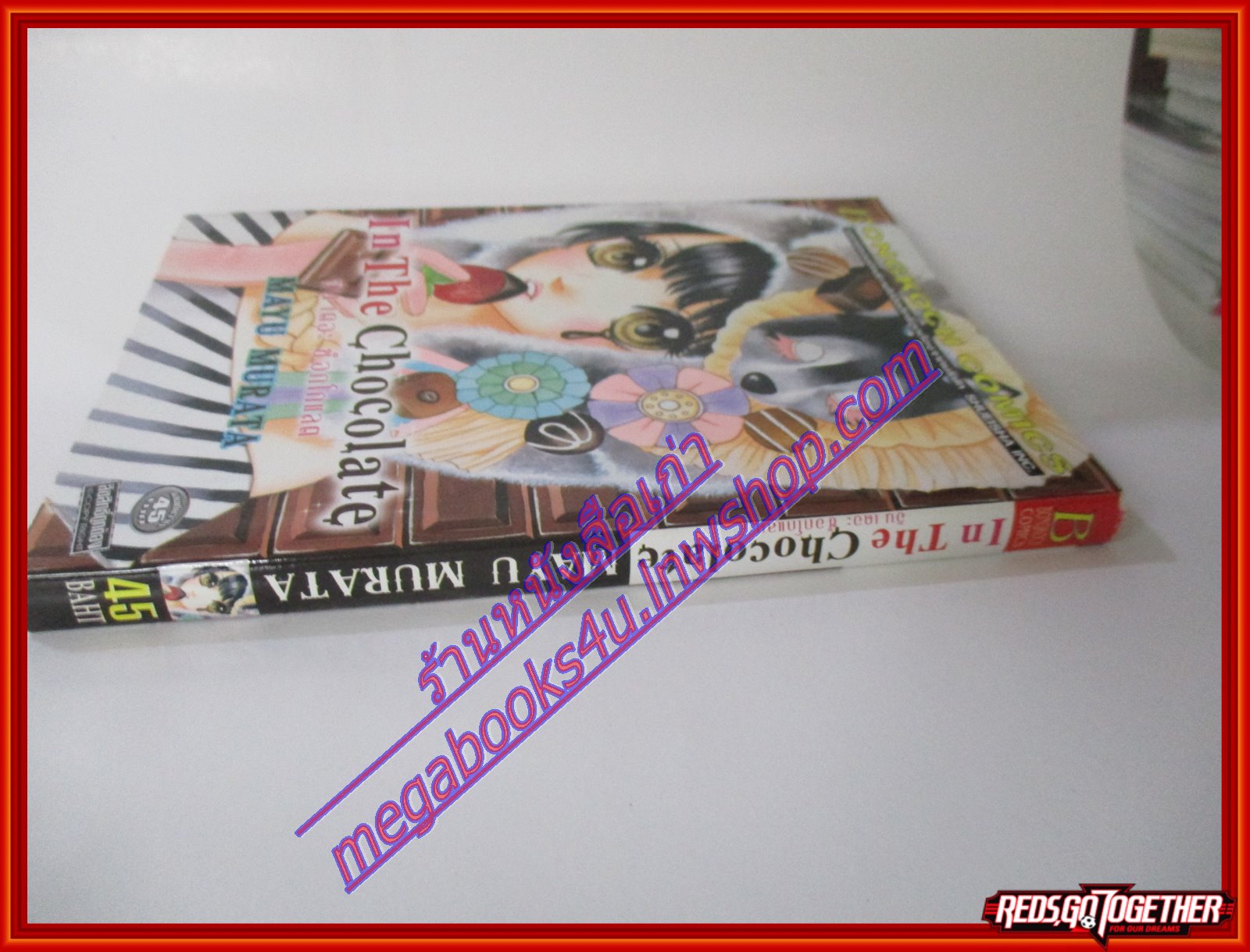 การ์ตูน In The Chocolate อิน เดอะ ช็อกโกแลต เล่มเดียวจบ โดย MAYU MURATA สนพ.บงกช