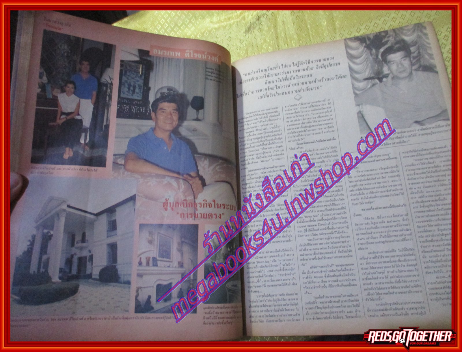 นิตยสารสกุลไทย ฉบับที่1818 ปี2532