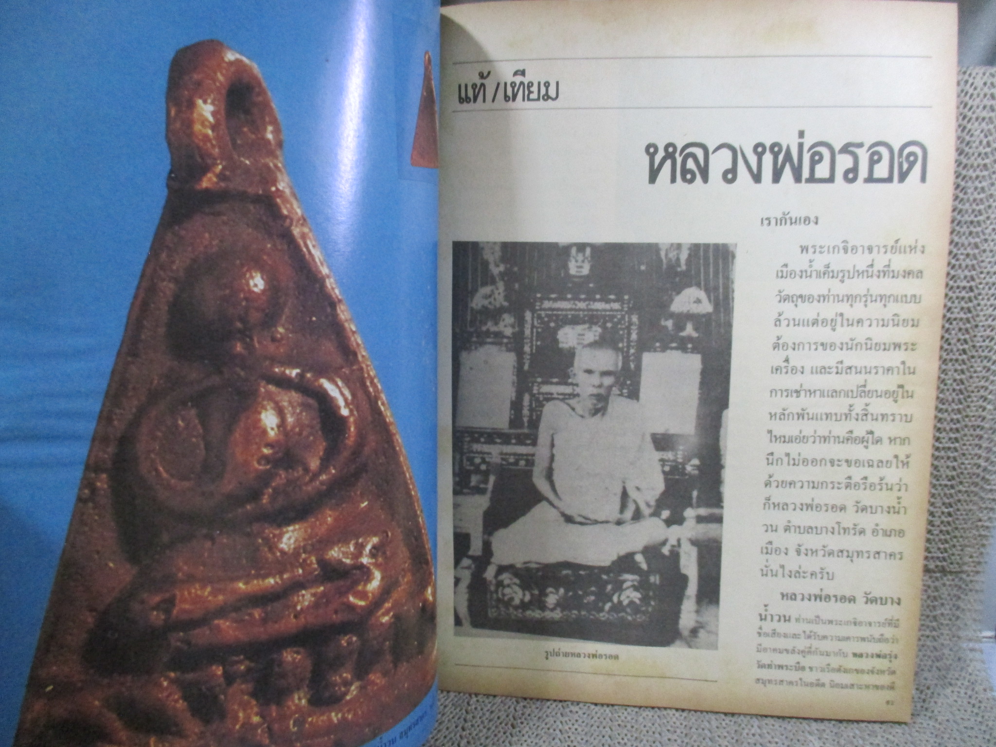 นิตยสารสายสิญจน์ ฉบับที่017 ปก พระร่วงนั่ง กรุวัดกลาง นครปฐม