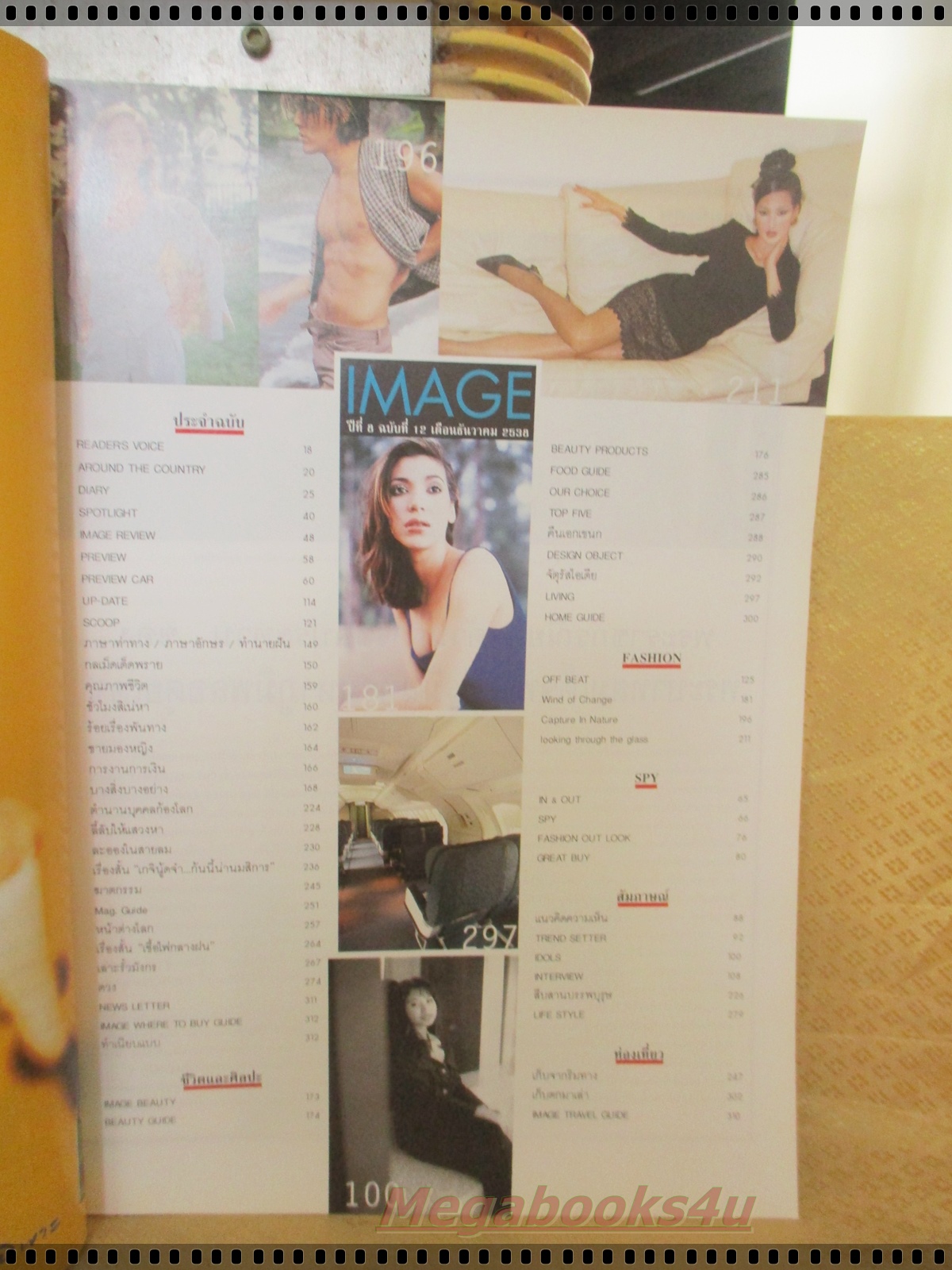 นิตยสารอิมเมจ IMAGE ปีที่08 ฉบับที่12 ปี2538 ปก martine maury *มีรอยพับบริเวณหน้าปก