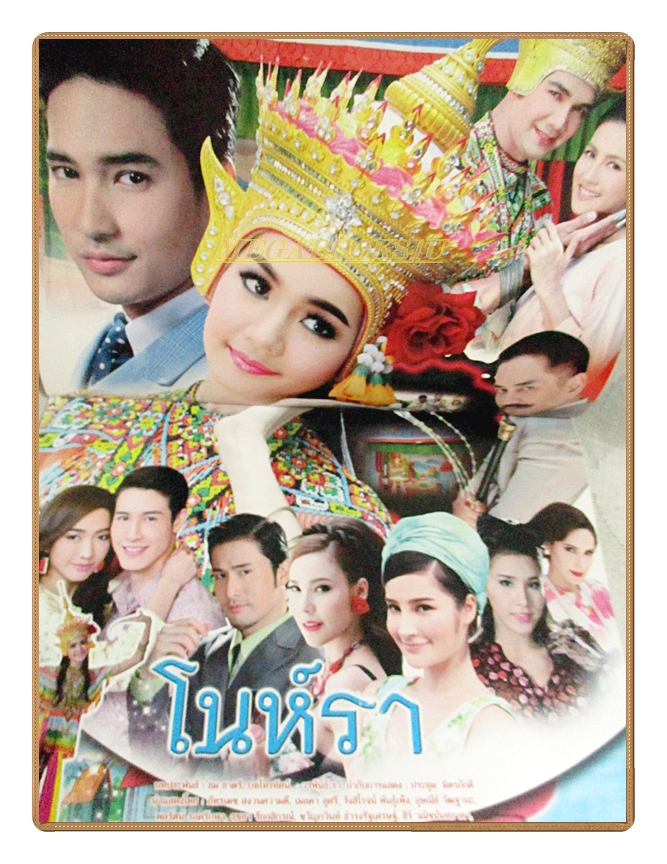 นิตยสารเรื่องย่อละครโทรทัศน์ โนห์รา ปี2559 สภาพดี