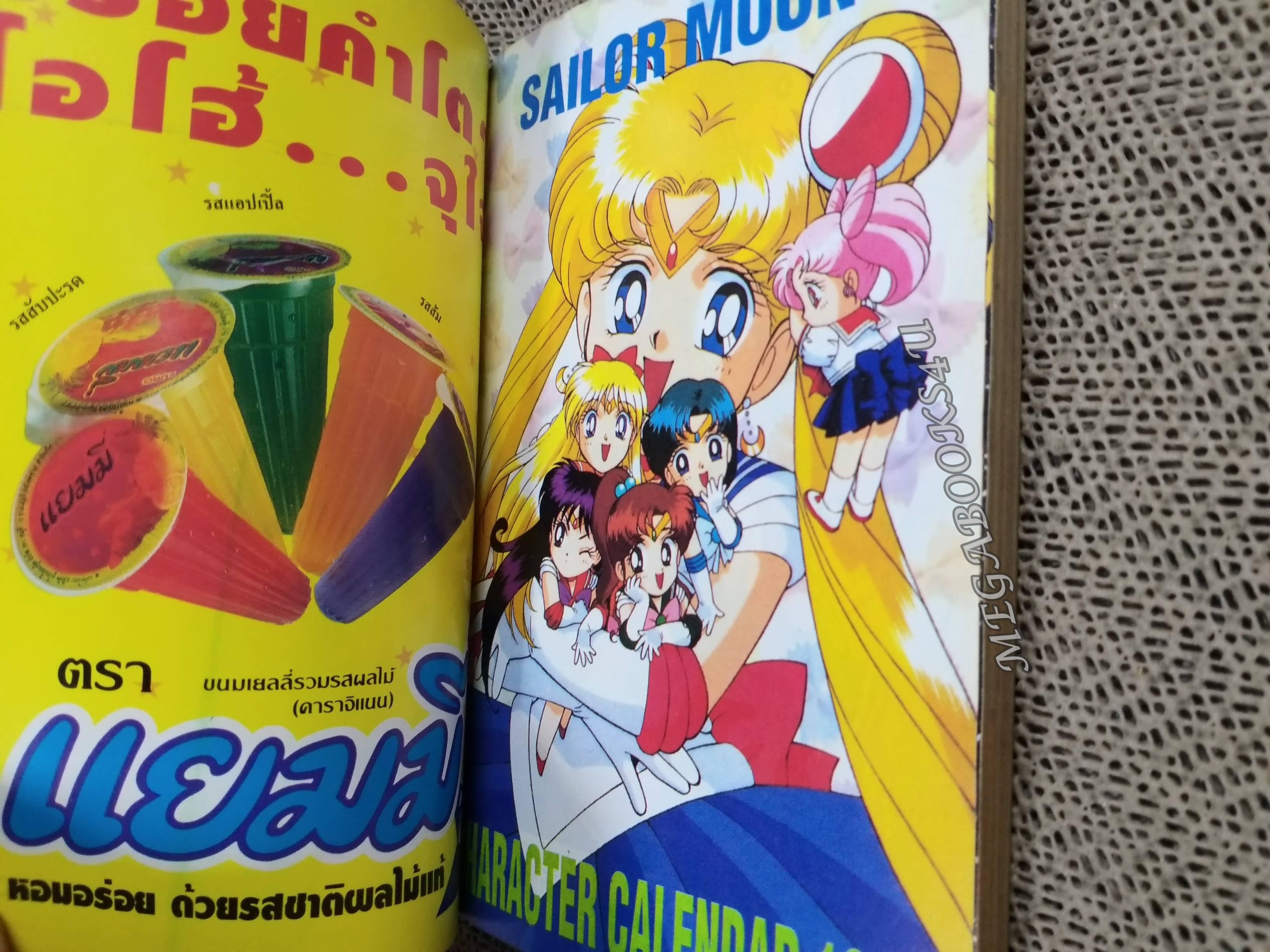 ANIMATE WEEKLY COMICS ปี1994 No.23 การ์ตูนรายสัปดาห์ มีปฏิทินในเล่ม