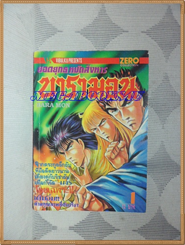 HZ5005;หนังสือการ์ตูนยอดยุทธหมัดสังหารบารามอนเล่ม1 ปก12บาทวิบูลย์กิจสภาพดี