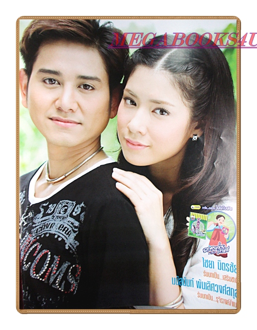 นิตยสารเรื่องย่อละครโทรทัศน์ พ่อมาลัยริมทาง ปี2552 สภาพดี มนัสนันท์ พันเลิศวงศ์สกุล ไชยา มิตรชัย