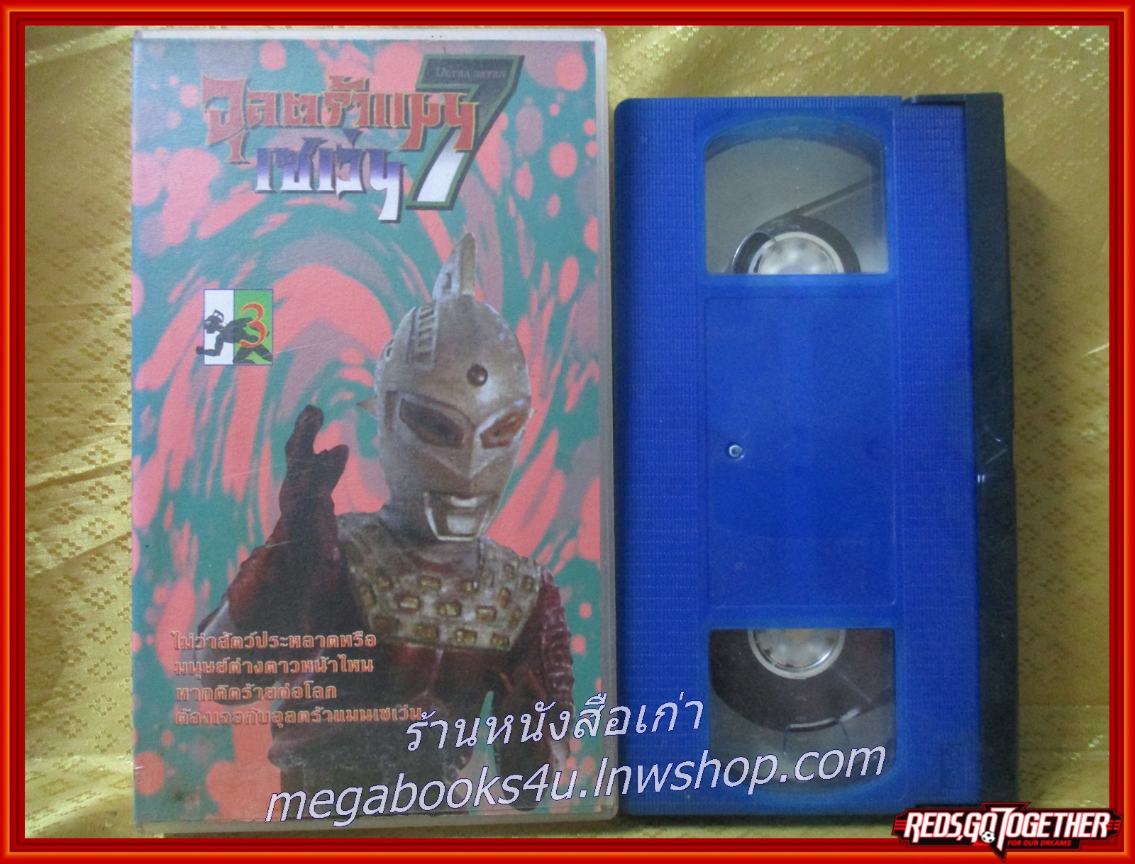 วีดีโอเทป Video Tape อุลตร้าแมนเซเว่น ม้วน03