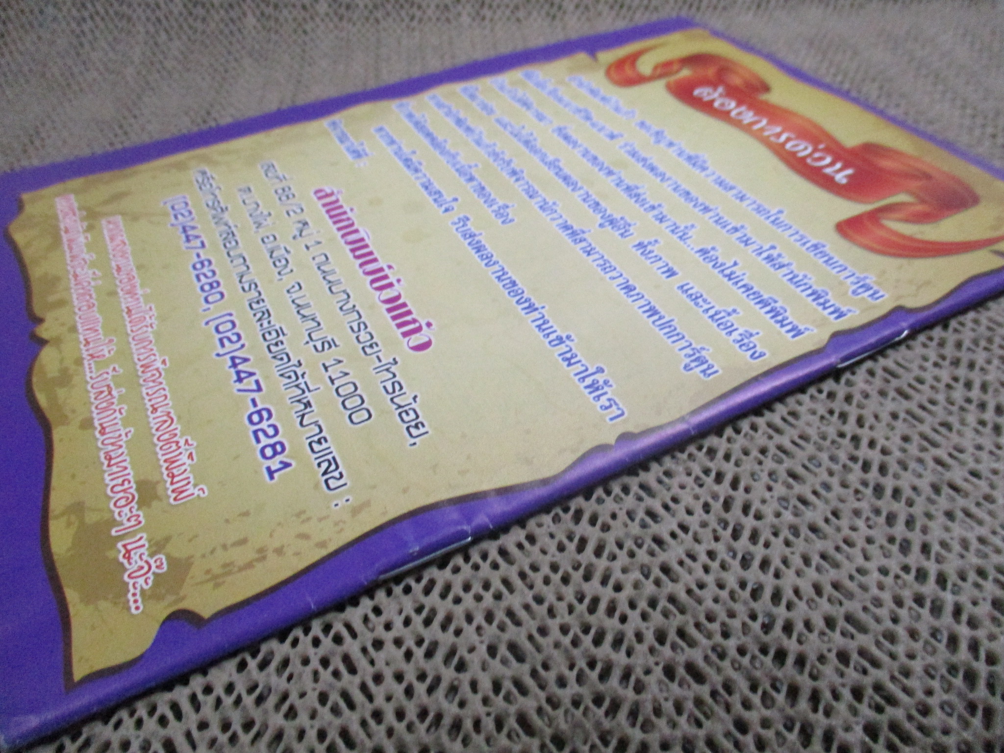 การ์ตูนไทยเล่มละบาท ปก5บาท เรื่อง มหาอำนาจมนต์ด / เอนก