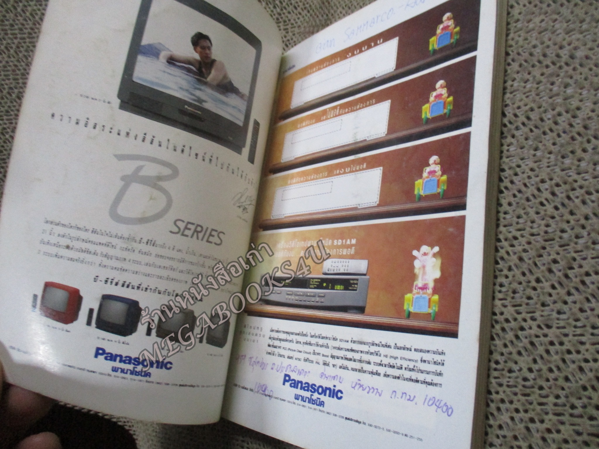 พานาโซนิค ไก๊ด์บุ๊ค ฟุตบอลโลก94 / นิตยสารฟุตบอล / มีขีดเขียนผลฟุตบอลบนกระดาษด้านใน